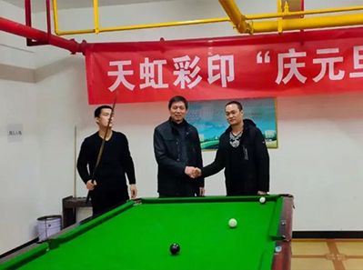 撞享明天，贏創(chuàng)未來(lái)--天虹彩印公司舉辦第三屆臺(tái)球比賽