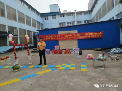 紅八月，激情飛揚(yáng)--天虹彩印舉辦司慶23周年趣味活動(dòng)