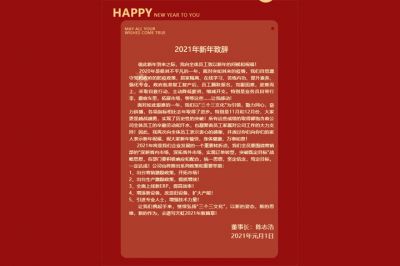 新年的鐘聲敲響，美好拉開序幕