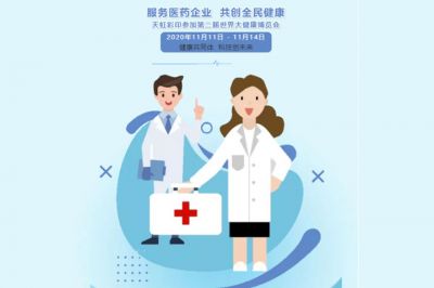 服務(wù)醫(yī)藥企業(yè)，共創(chuàng)全民健康