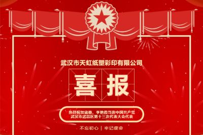 熱烈祝賀寇蓉、李艷霞當(dāng)選中共武昌區(qū)十三次代表大會(huì)代表