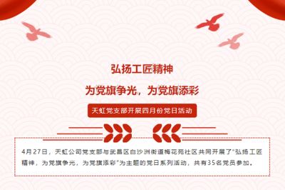 弘揚(yáng)工匠精神，為黨旗爭(zhēng)光，為黨旗添彩